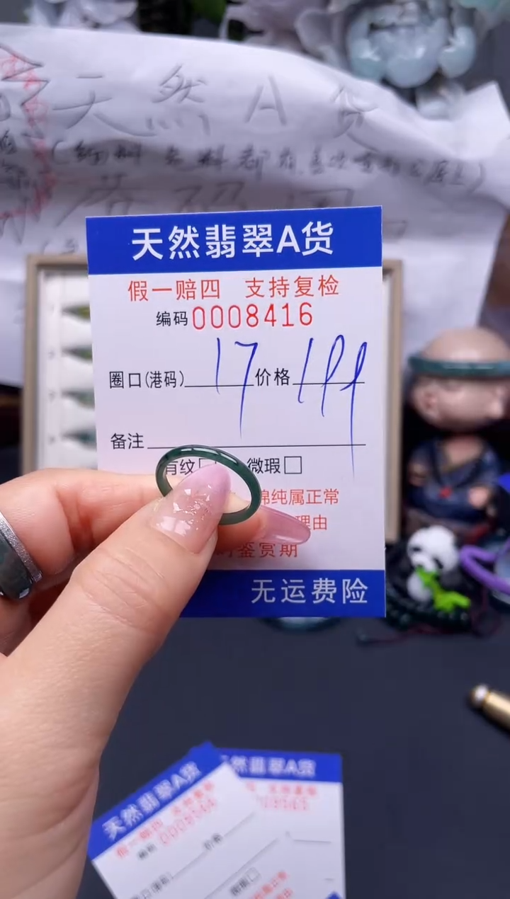 翡翠未镶嵌戒指17****8416