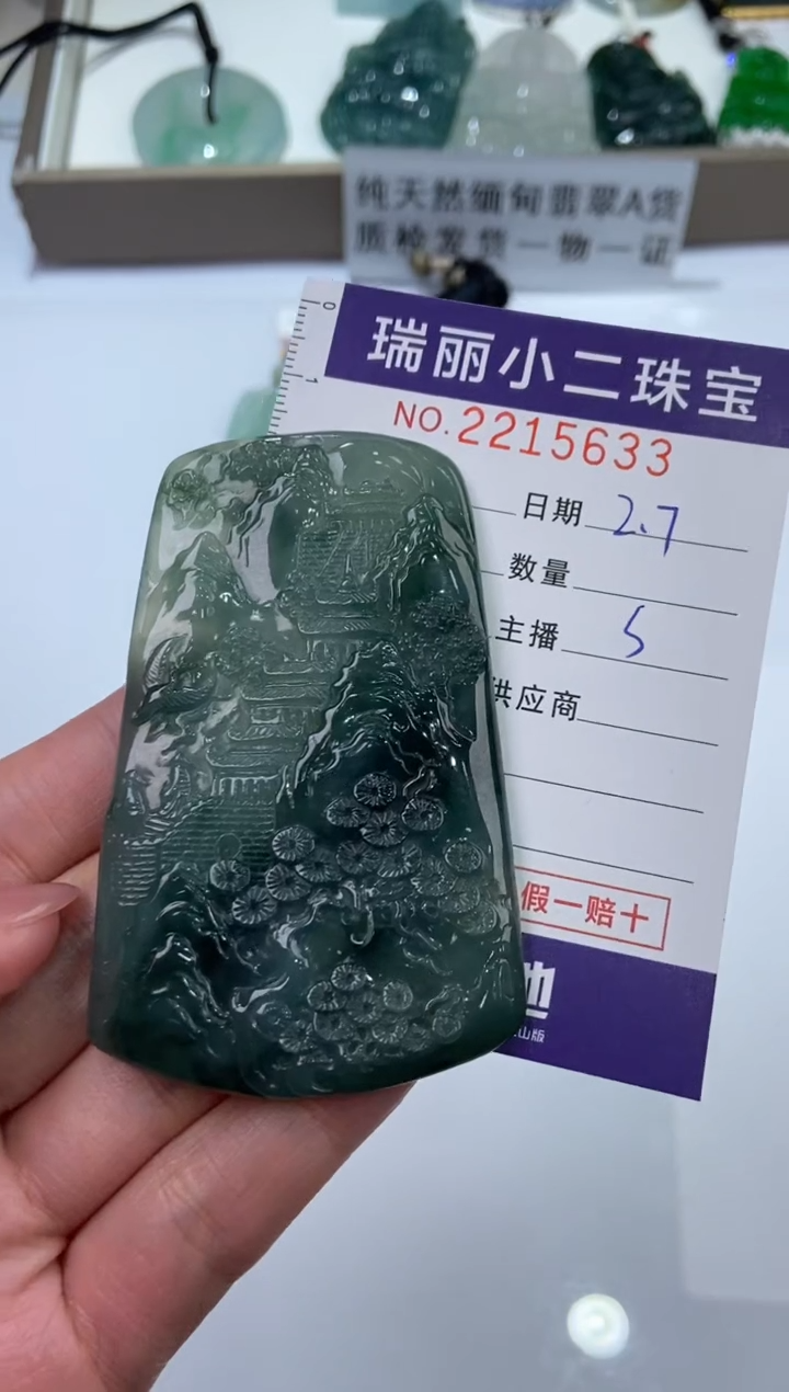 【闪购商品】翡翠挂件未镶嵌2215633  