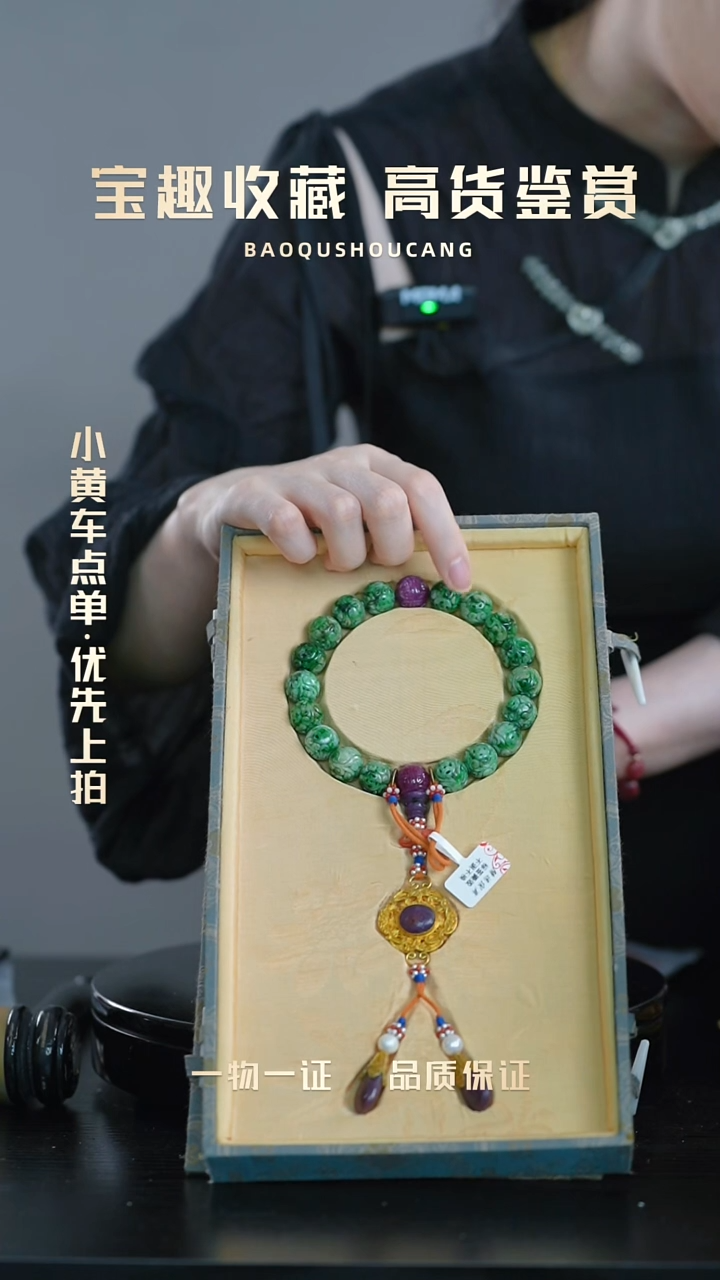 十八子手持一物一证 铜宝趣收藏 精品专场