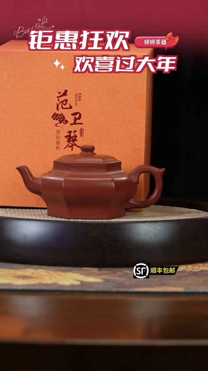 【闪购商品】紫砂茶壶JP373范卫琴朱泥笑樱