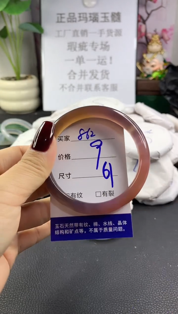 手镯玛瑙/玉髓未镶嵌862