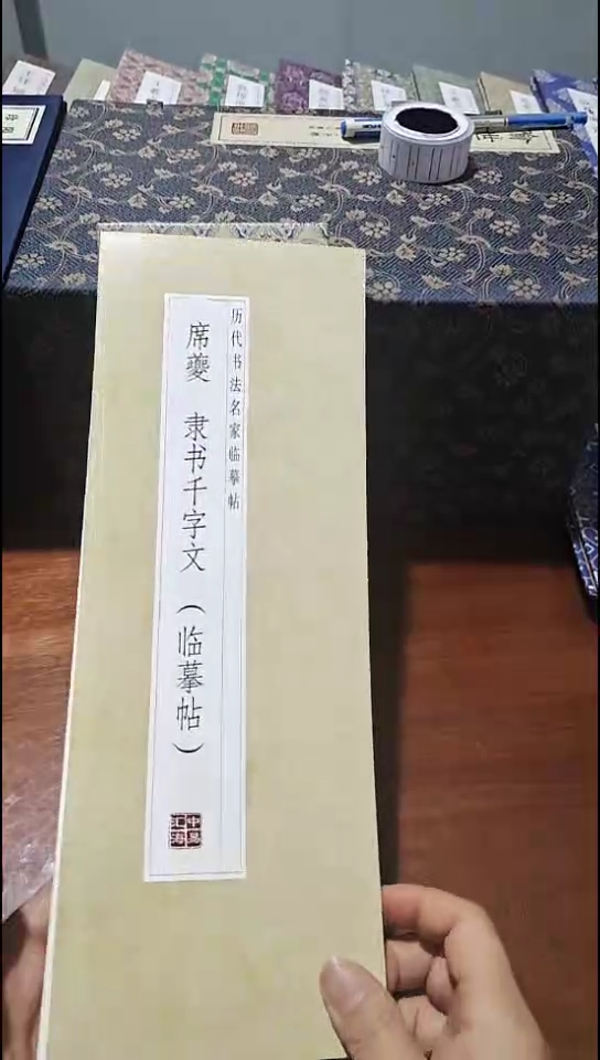 席夔礼数千字文描红本