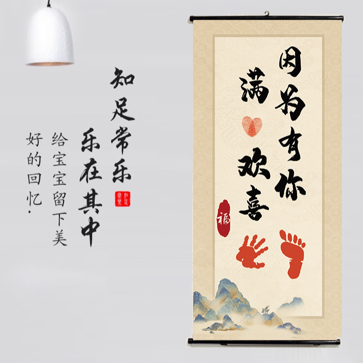 宝宝手足印挂画国潮款式知足常乐满月百天周岁纪念礼物