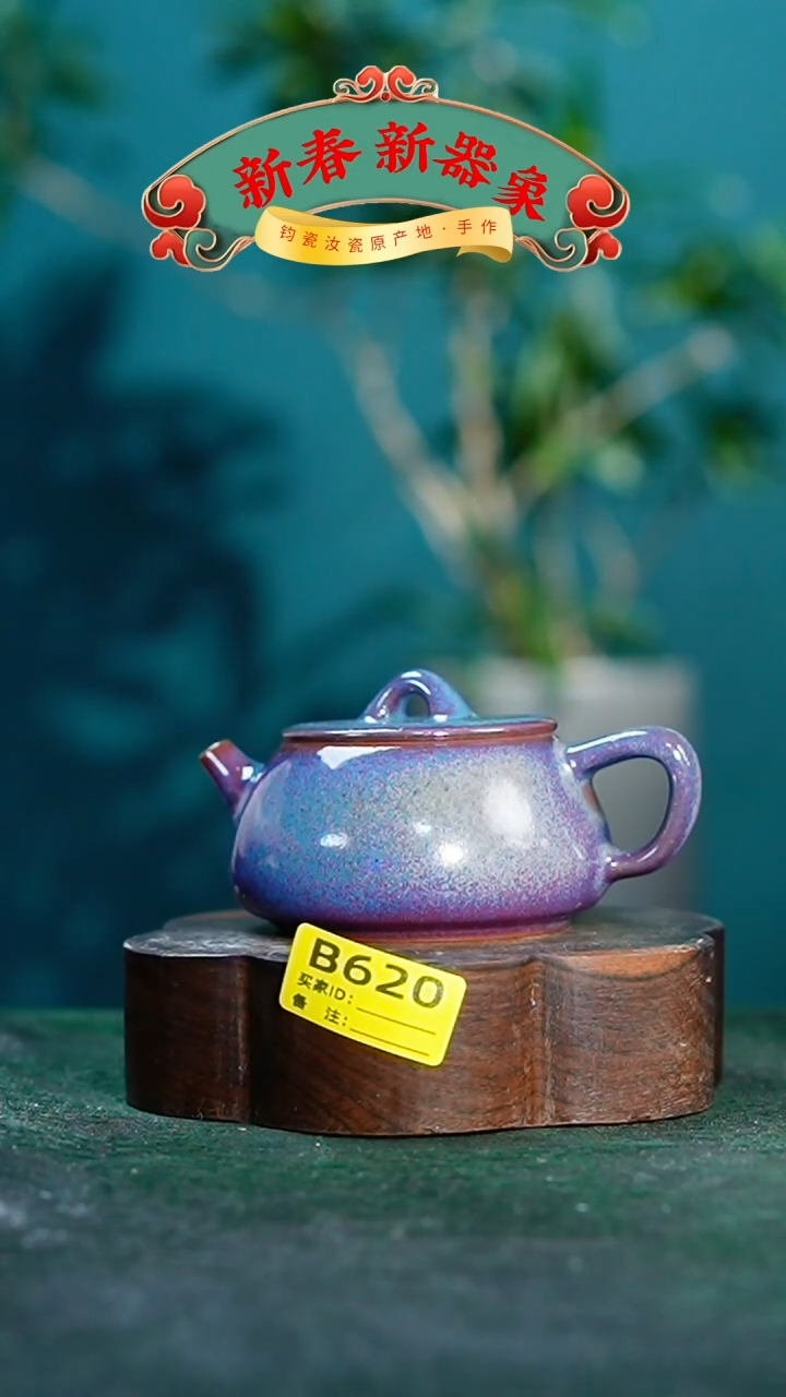 【闪购商品】瓷片神垕钧瓷 精品瓷器 园B620