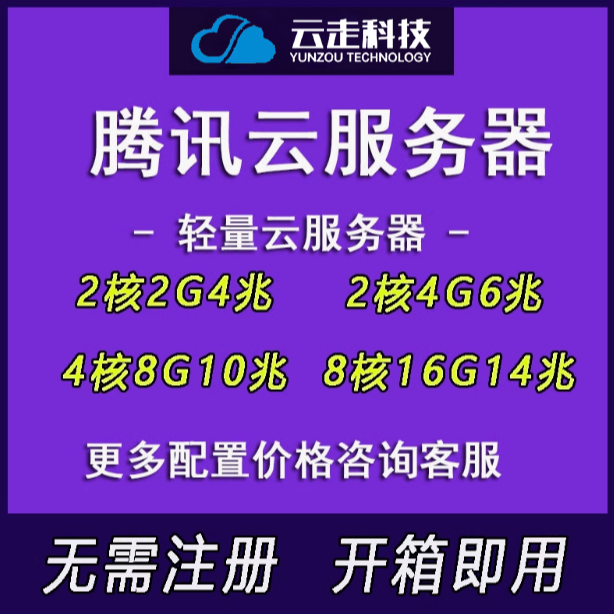 腾讯云轻量应用服务器+轻量对象存储+轻量数据库新老同享活动期间