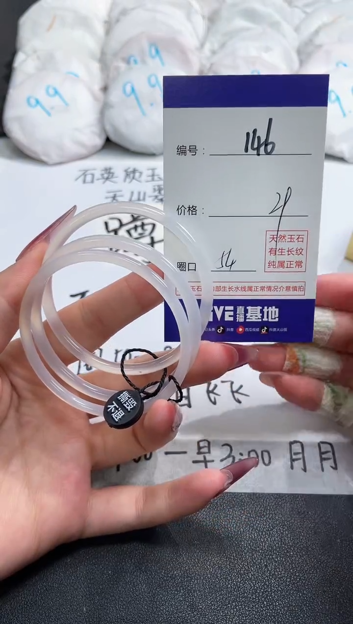 【闪购商品】玛瑙/玉髓手镯未镶嵌146