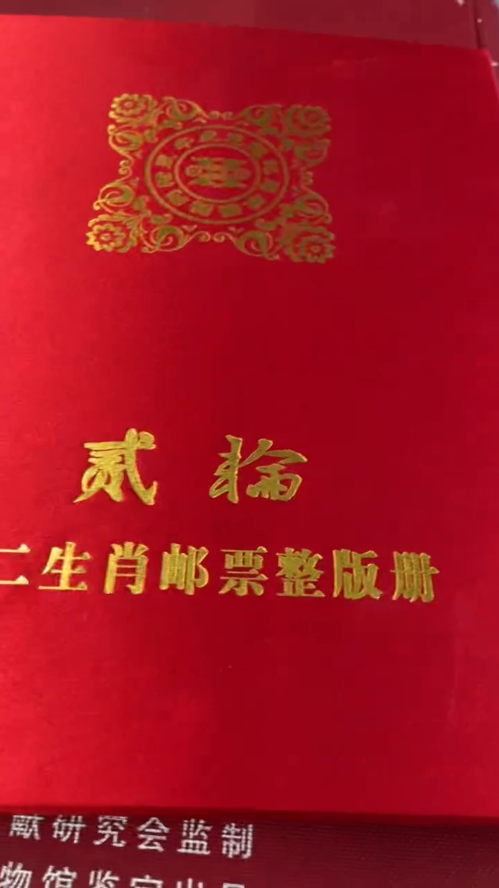 【闪购商品】十二生肖邮票整版册111111111