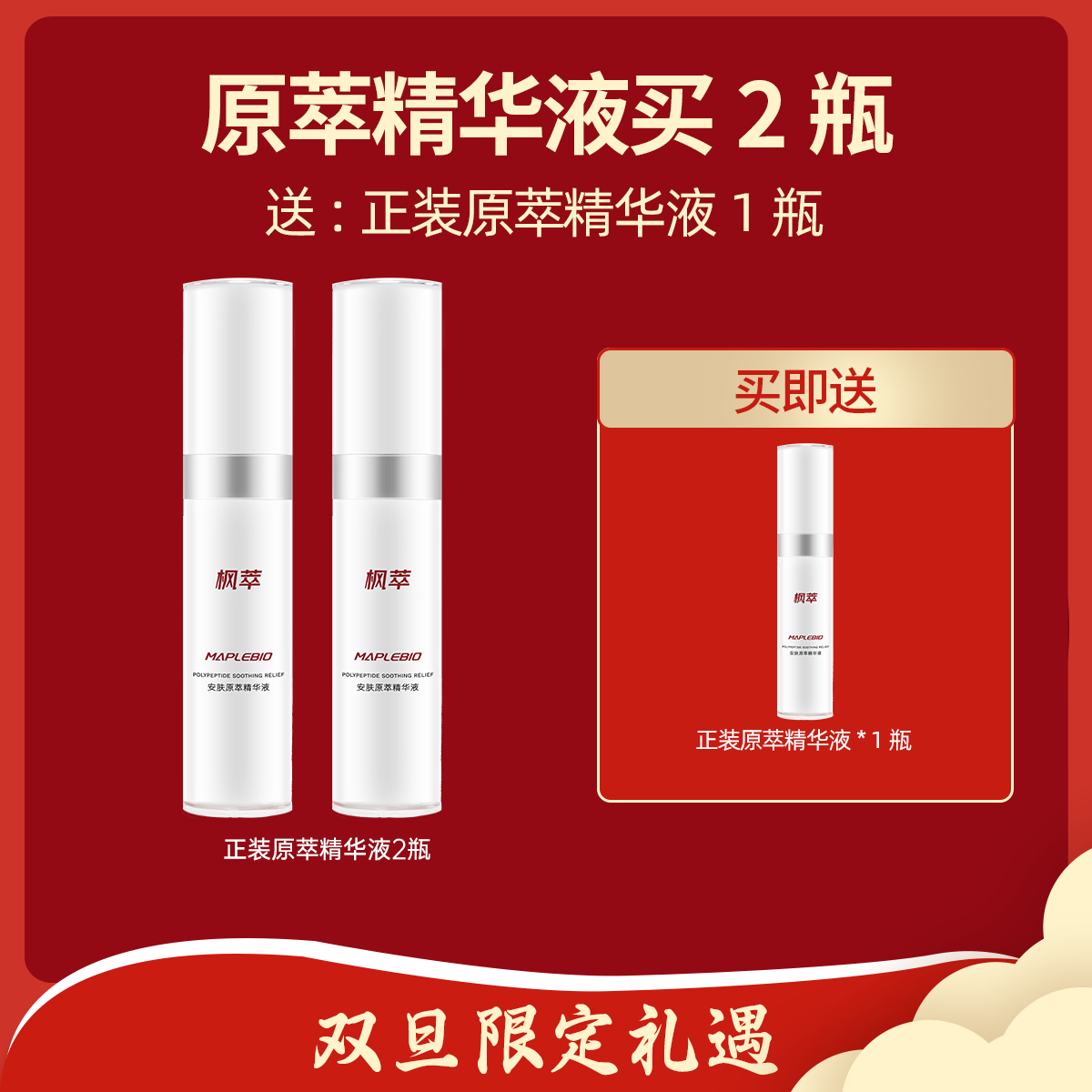 【元旦】原萃精华液*3瓶