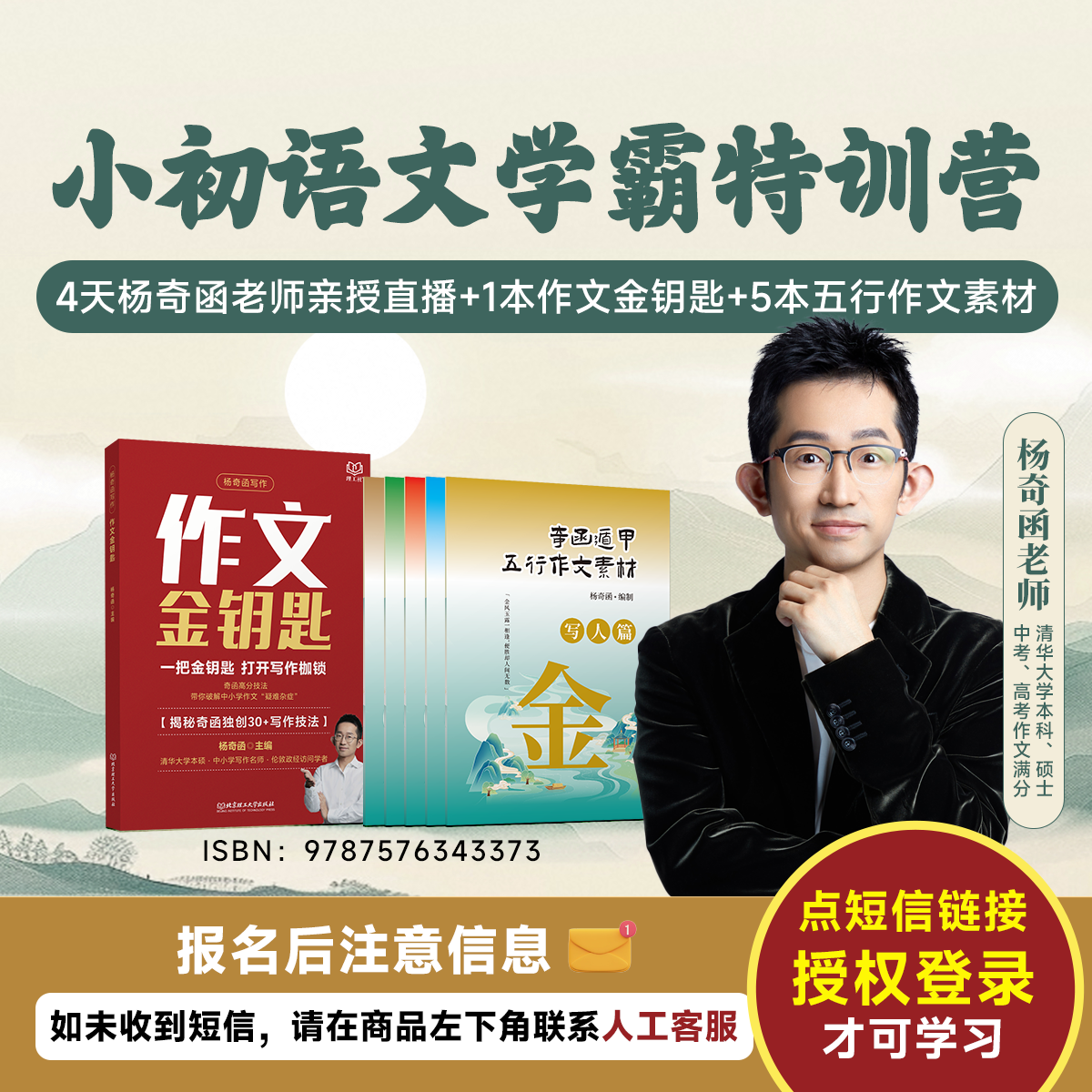 【下单需兑换】杨奇函-小初语文学霸特训营A