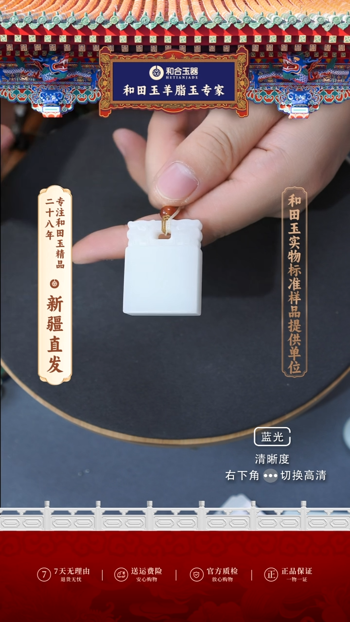 【闪购商品】和田玉（白玉）吊坠(赠链)未镶嵌正茂牌