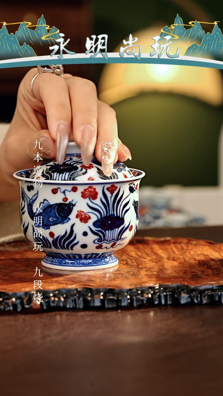 【闪购商品】瓷片永明尚玩............