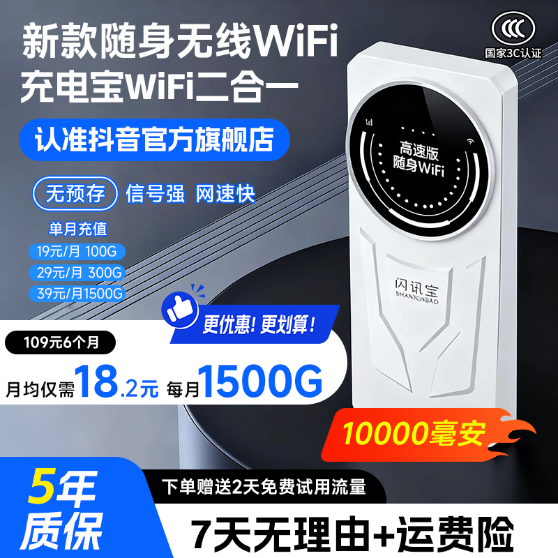 随身wifi推荐第一名高速随身WiFi充电宝二合一全国通用无线路由器