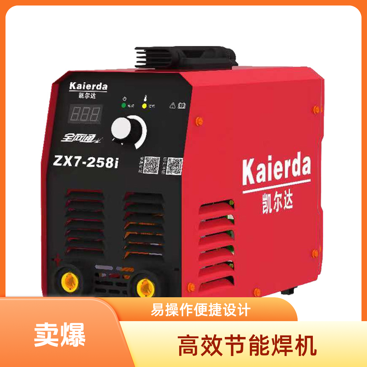 全网通双电压电焊机出厂标配220v适合家用和工地使用