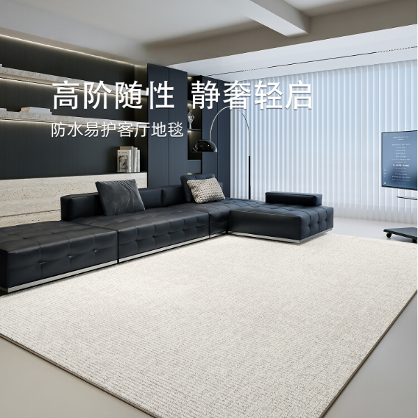 客厅地毯现代简约意式高级感免洗可擦卧室沙发加厚耐脏大面积全铺