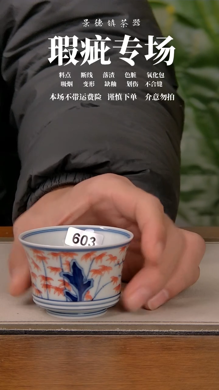 【闪购商品】微瑕杯子603