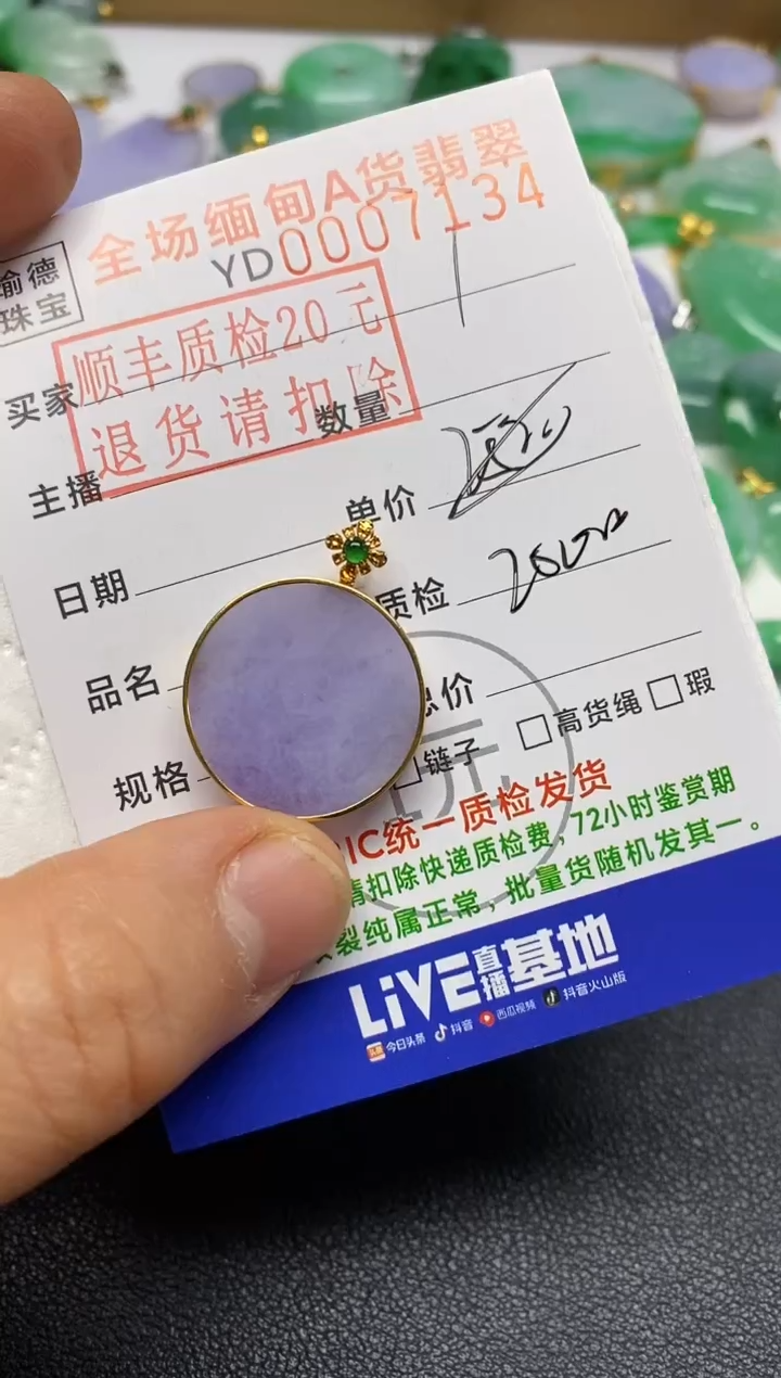 【闪购商品】翡翠颈饰18K金镶嵌无事牌