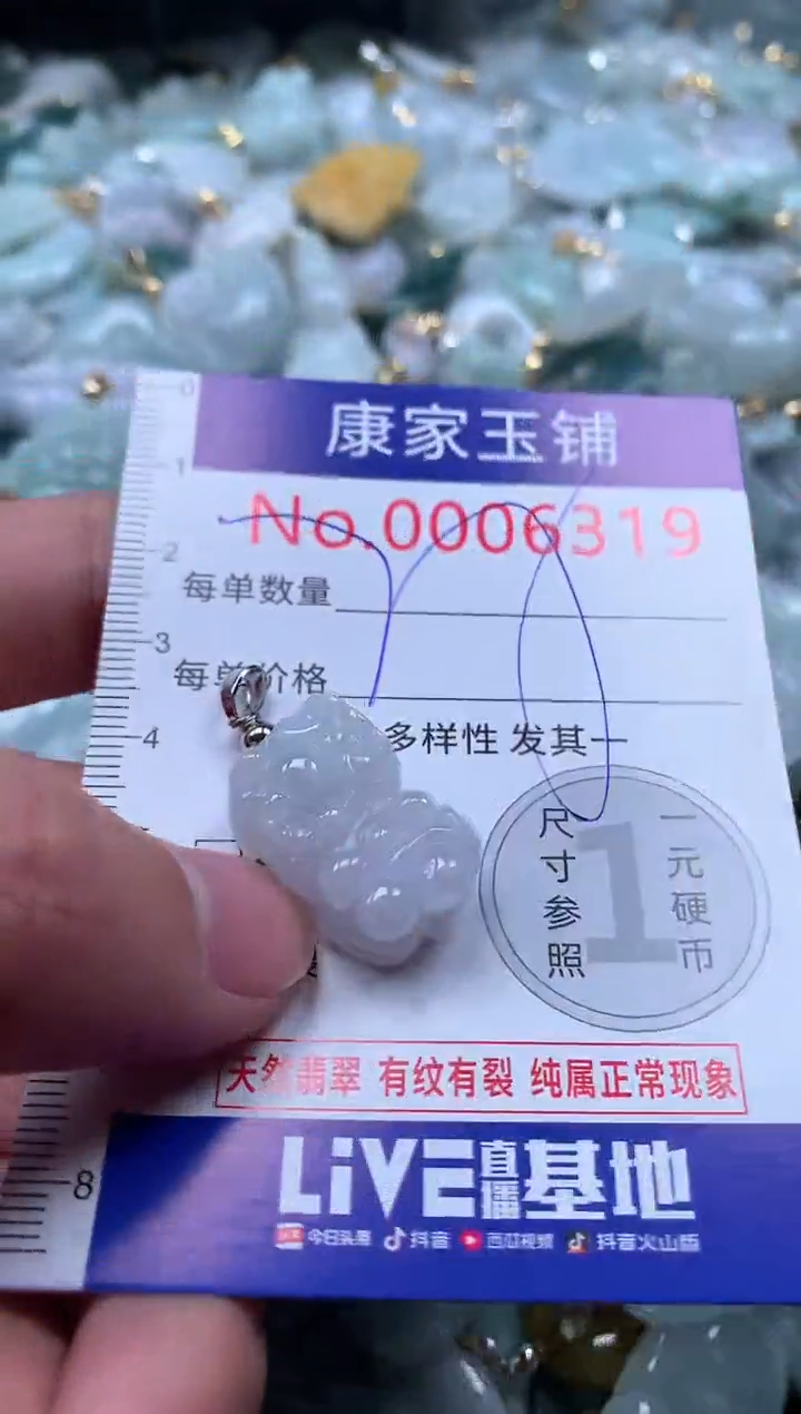 【闪购商品】翡翠吊坠(不含链)未镶嵌6319