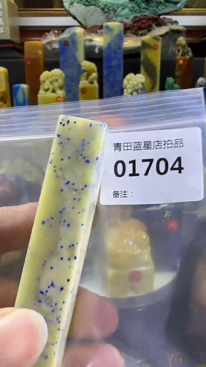 青田石青田蓝星总部拍品