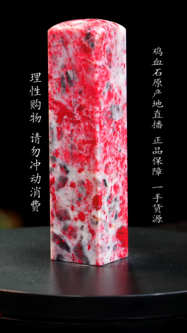 【闪购商品】鸡血石梅花血大红袍