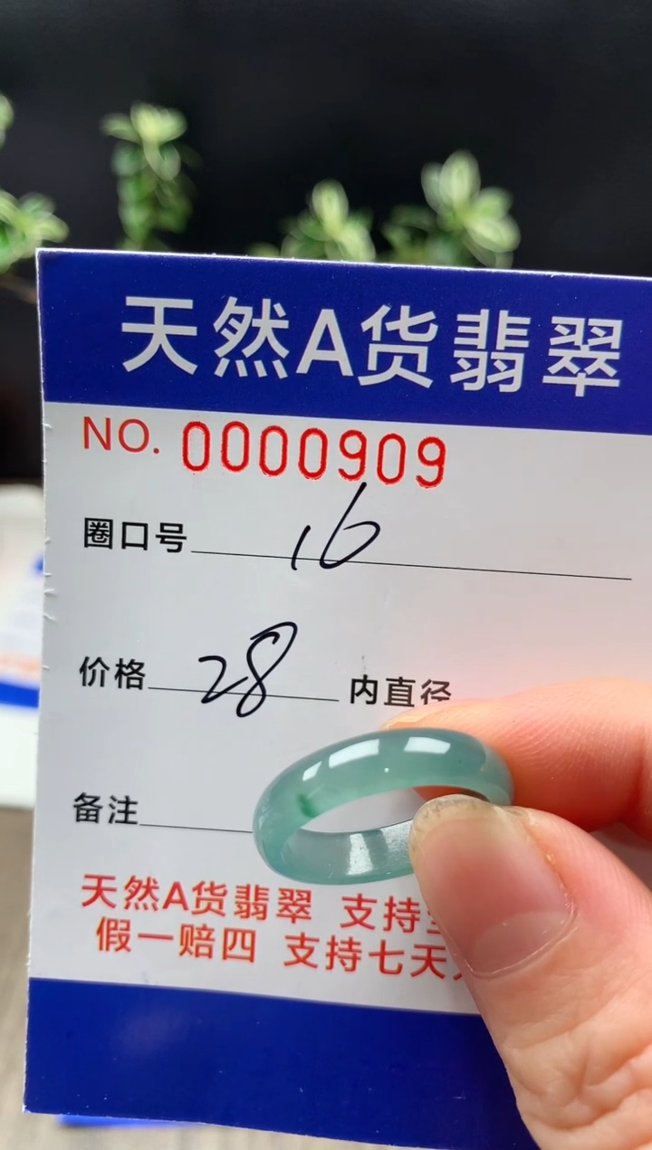 未镶嵌戒指翡翠爱****️16#