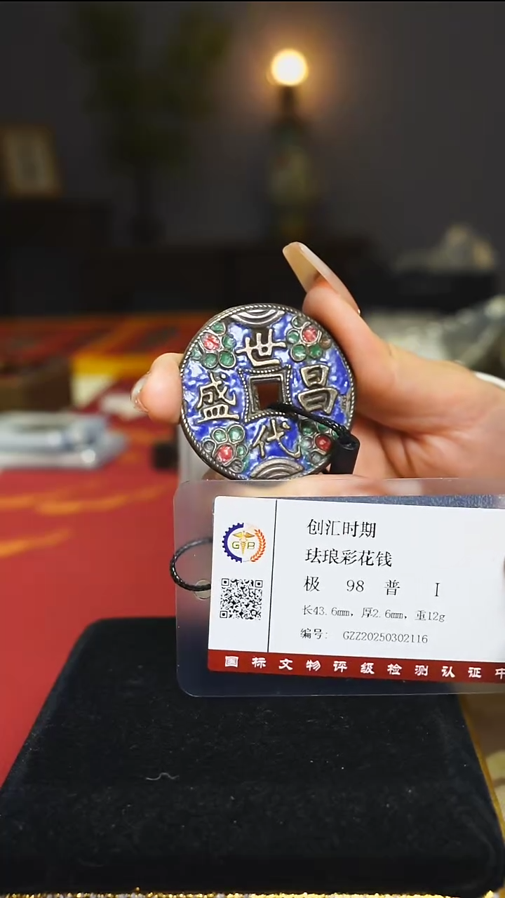 【闪购商品】铜时代昌盛珐琅彩花钱/4.3cm/0972