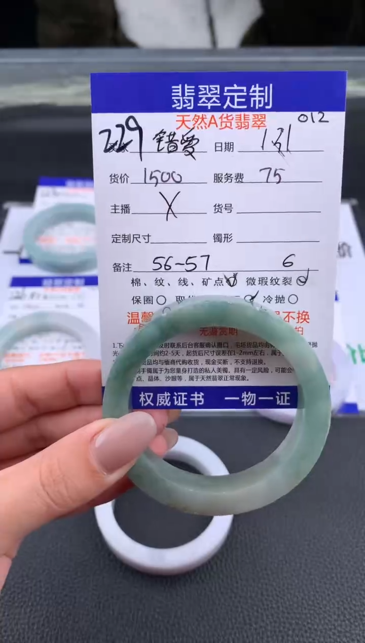 【闪购商品】定制翡翠未镶嵌229#手镯定制链接