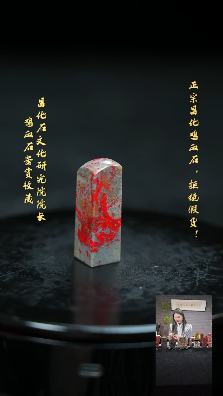 【闪购商品】昌化鸡血石21330000000000