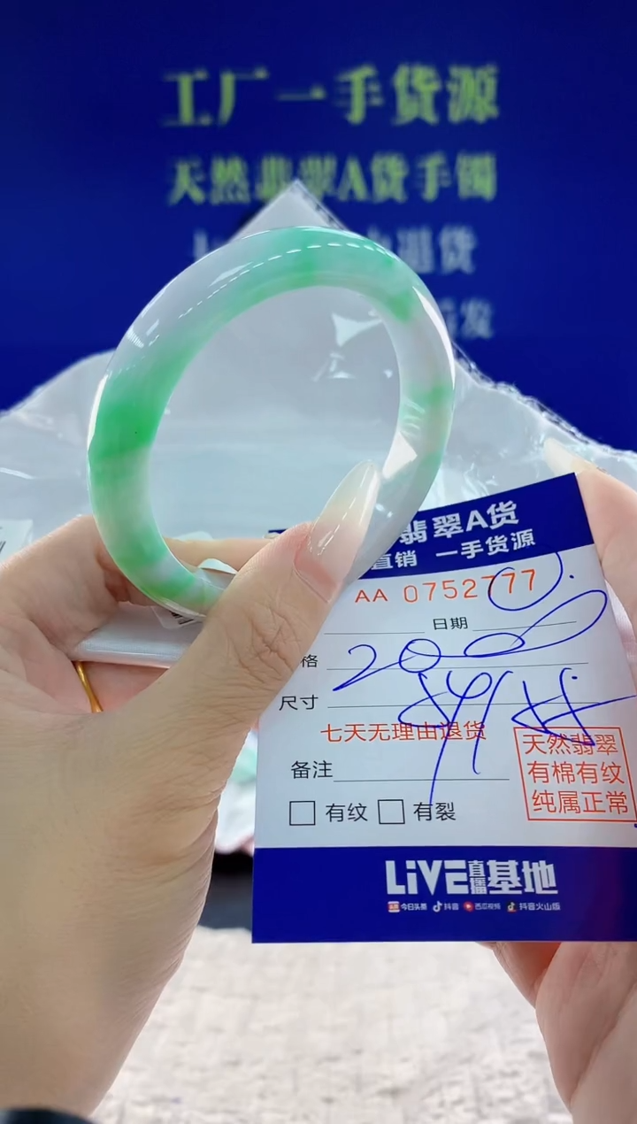 未镶嵌手镯翡翠77天然翡翠A货