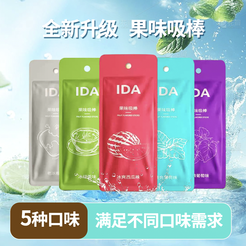 全新升级果味吸棒五种口味任选薄荷一口清新时尚戒替不限场地ZX2