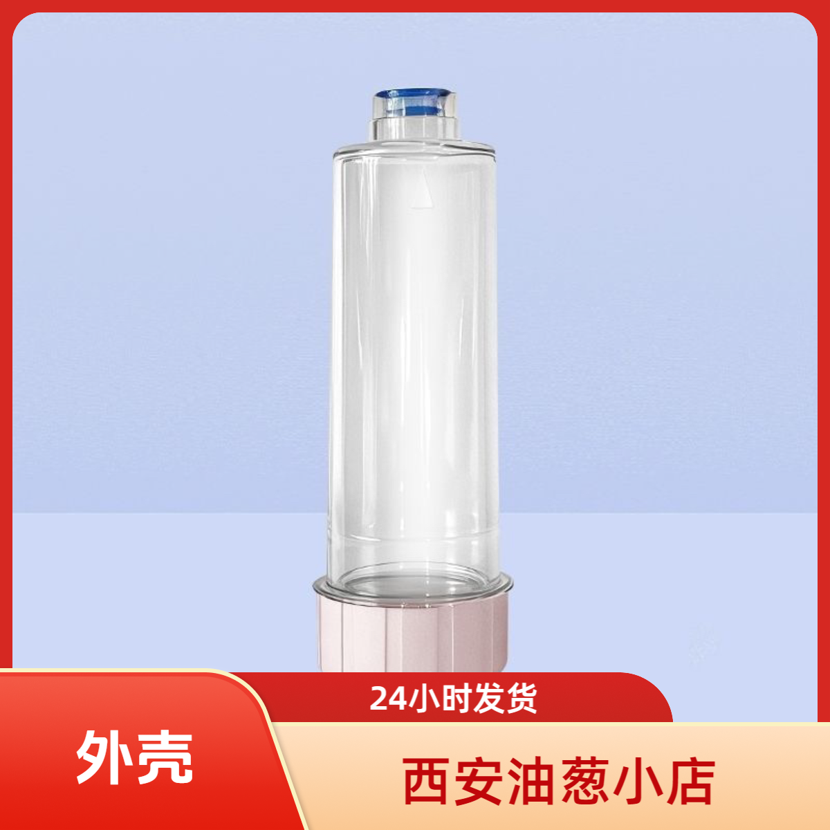 [外壳]透明小直管