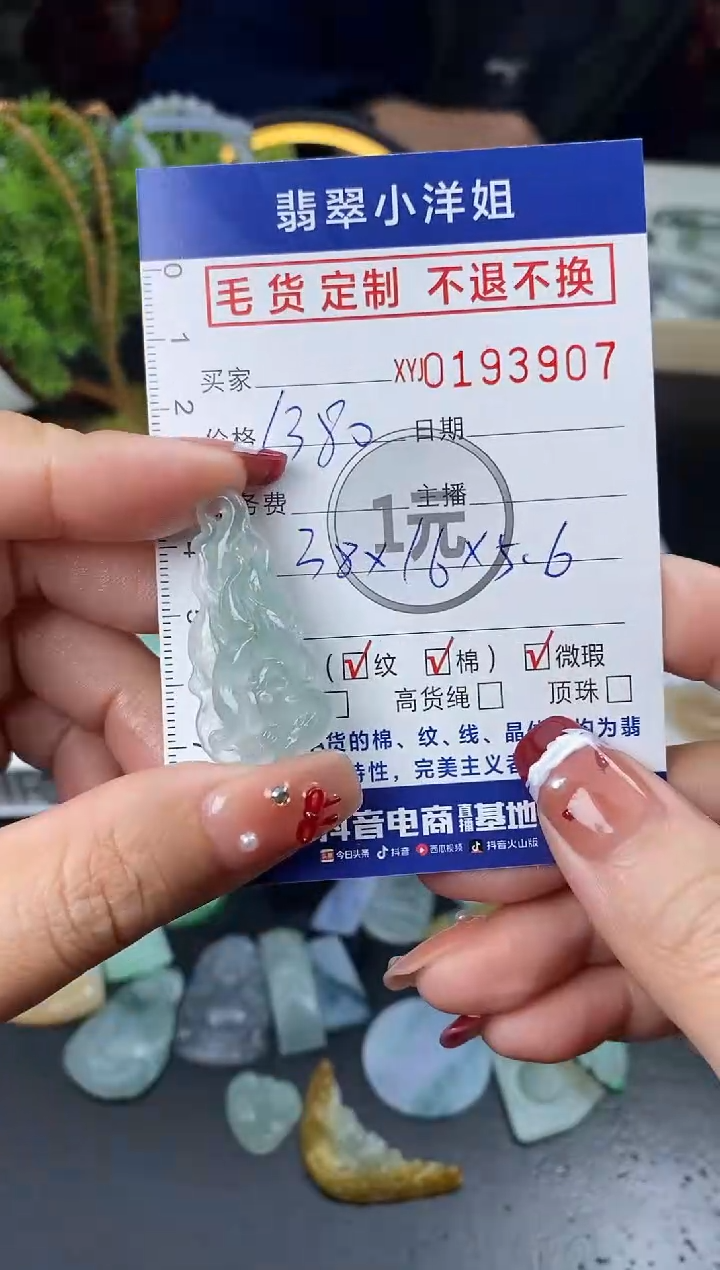 【闪购商品】定制翡翠未镶嵌毛货商品 不退换/3907