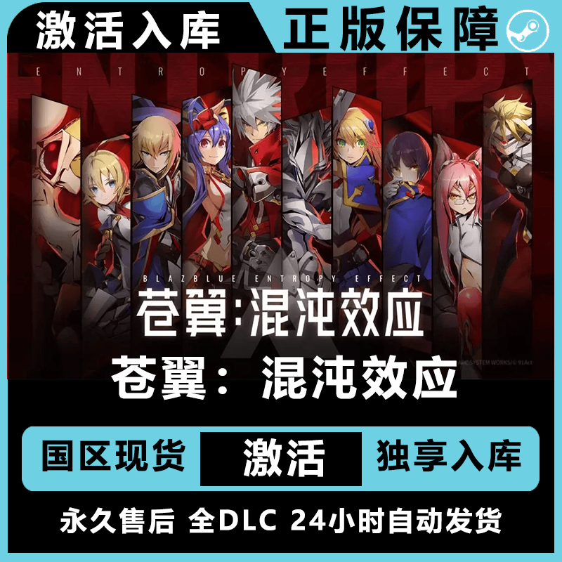 苍翼混沌效应 终极版 激活码 正版入库