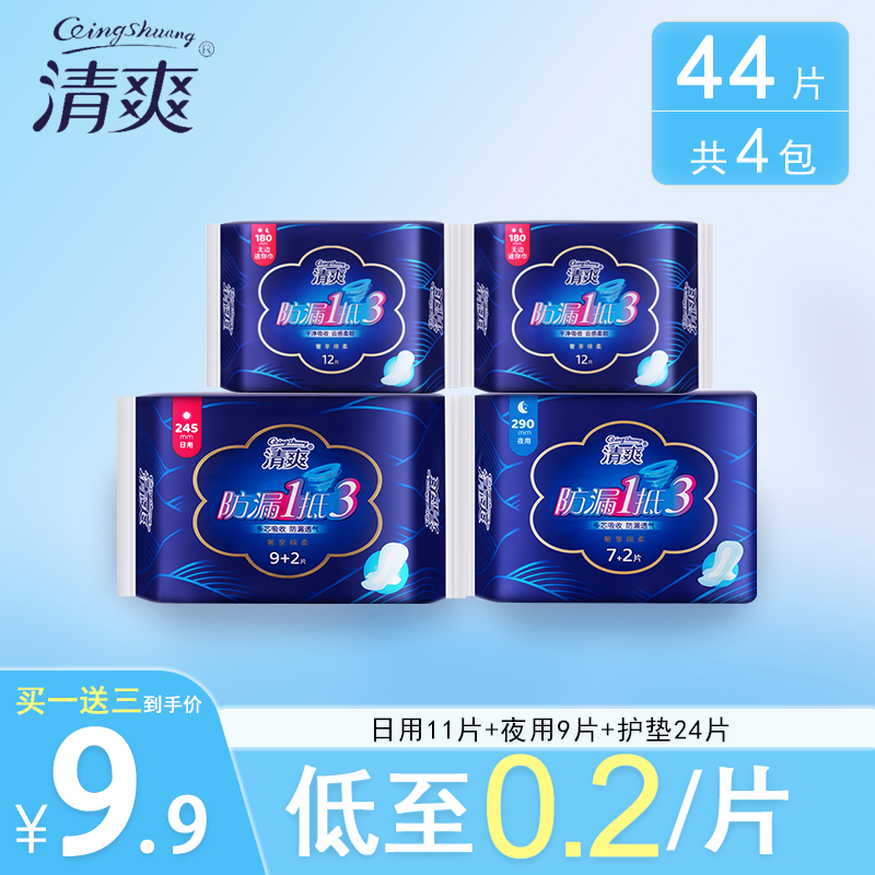 【双11必囤】亲肤防侧漏姨妈巾180护垫245/290日夜用卫生巾组合装