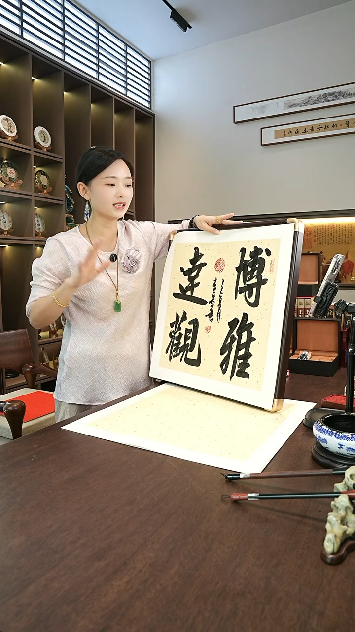 书法博雅达观 正方形画框