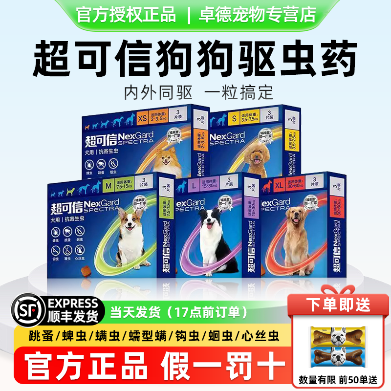 超可信驱虫药体内外一体驱虫药狗狗驱虫药好物犬跳蚤蜱虫