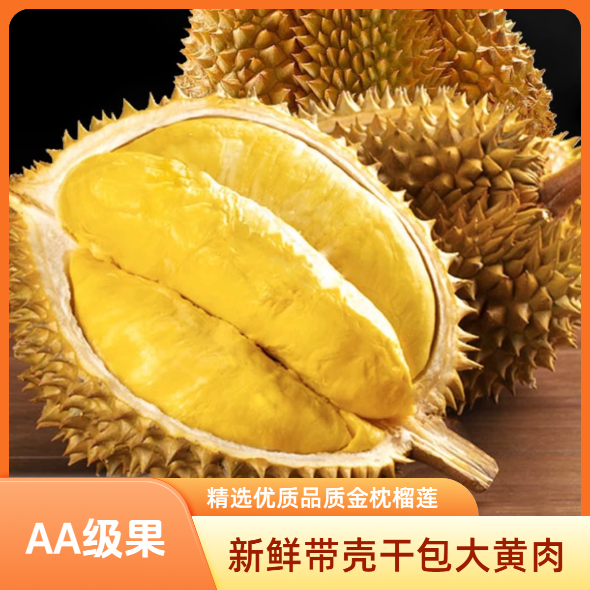 【泰国空运】正宗泰国老树品质A级榴莲干包大黄肉新鲜带壳发货/核小kg次日达榴莲同城送金枕泰国东部
