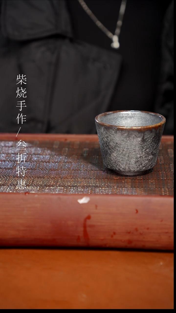 陶瓷奢瓷/瑞寅柴烧茶器（杯子）1341 微瑕