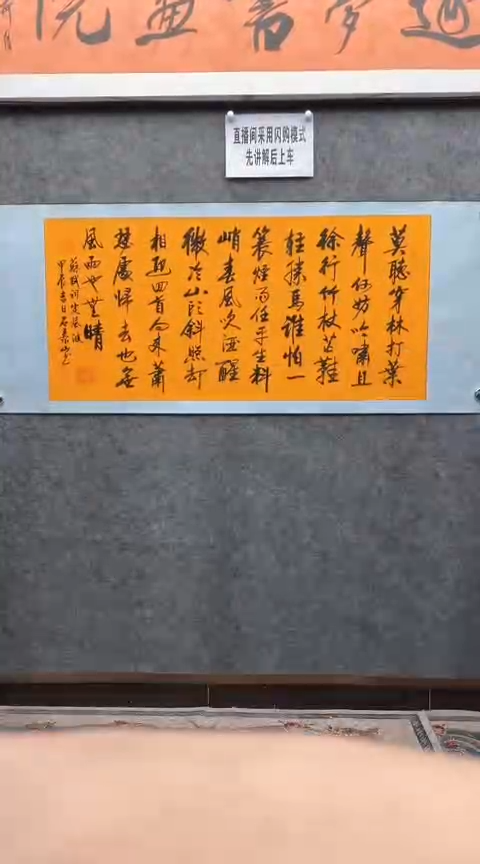 【闪购商品】书法石泰山老师（定风波）180*72已装裱