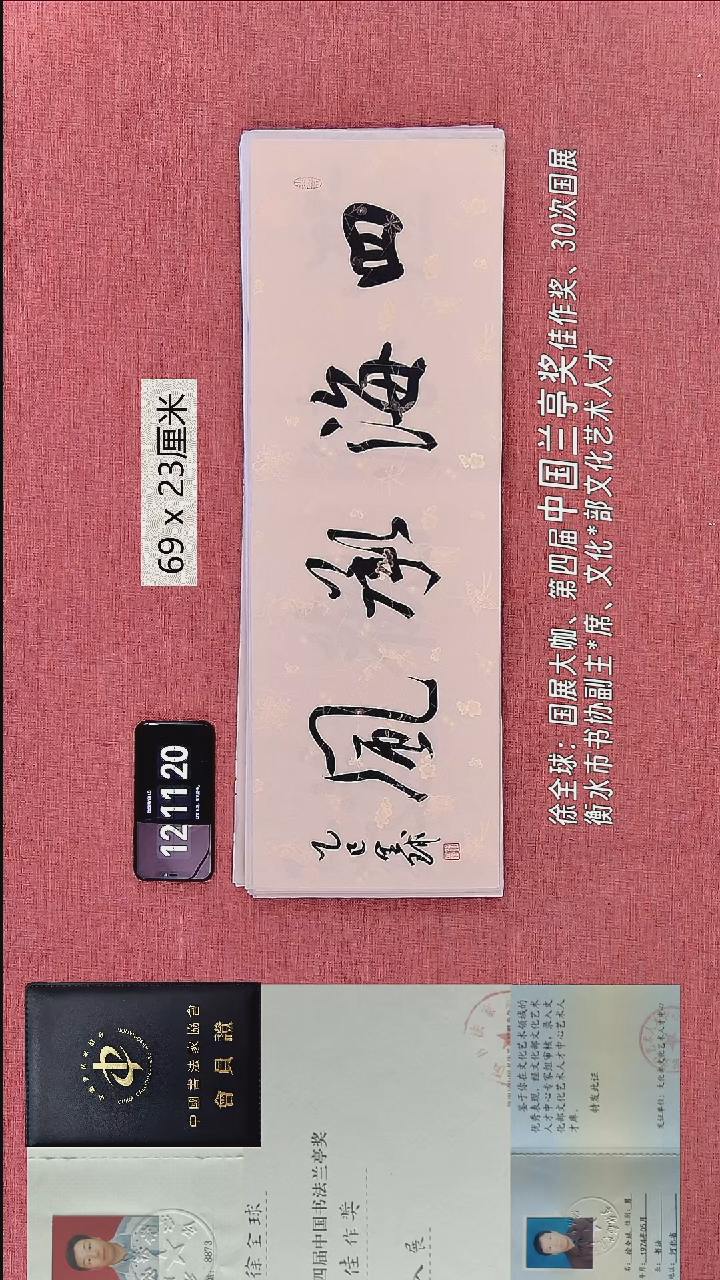 书法269    徐老师书法作品