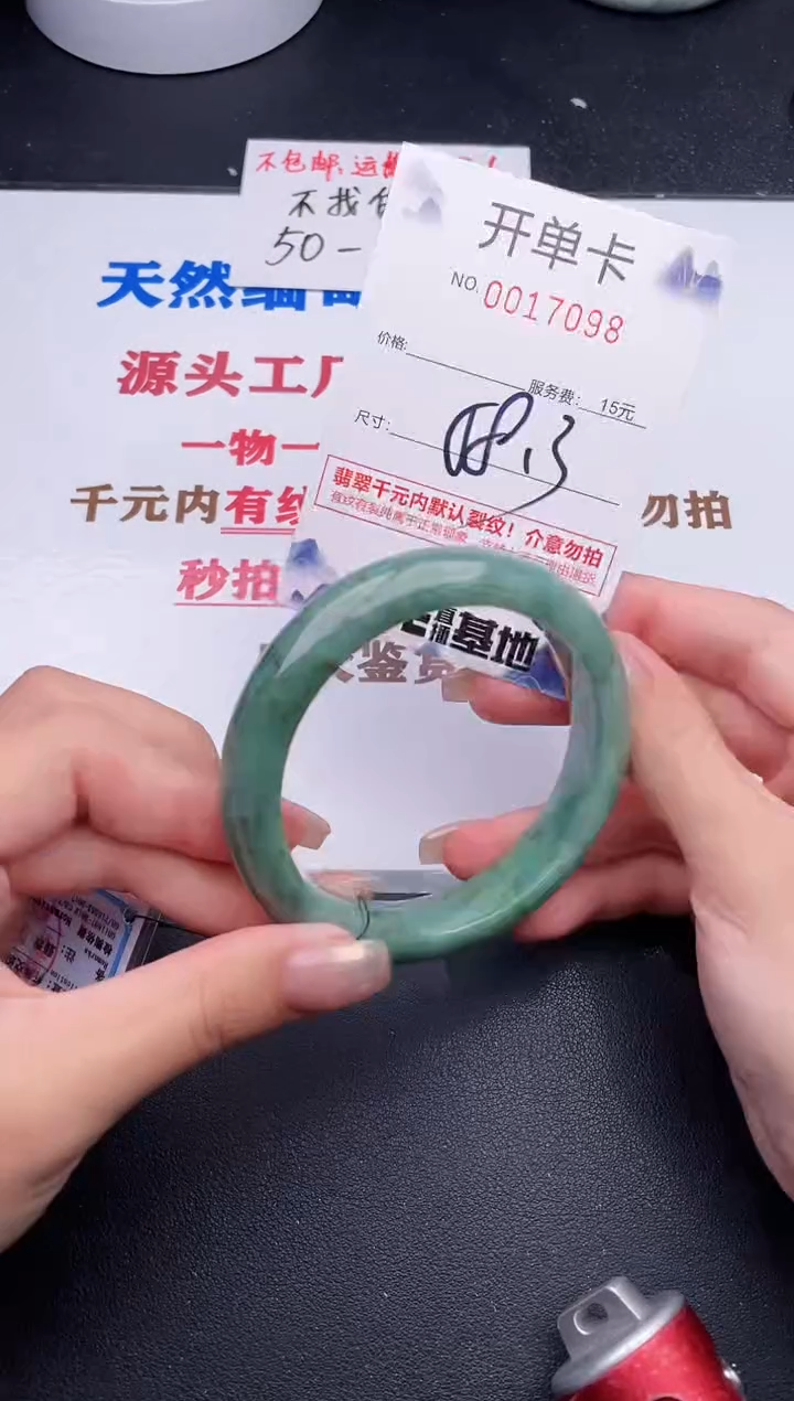 未镶嵌手镯翡翠98