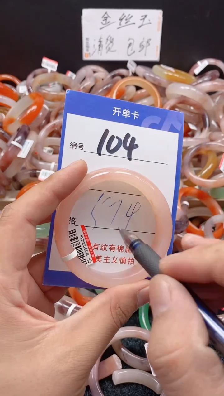 未镶嵌手镯石英质玉（金丝玉）104