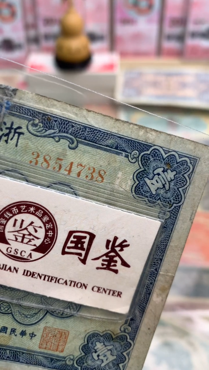 【闪购商品】纸3854738   面值1元
