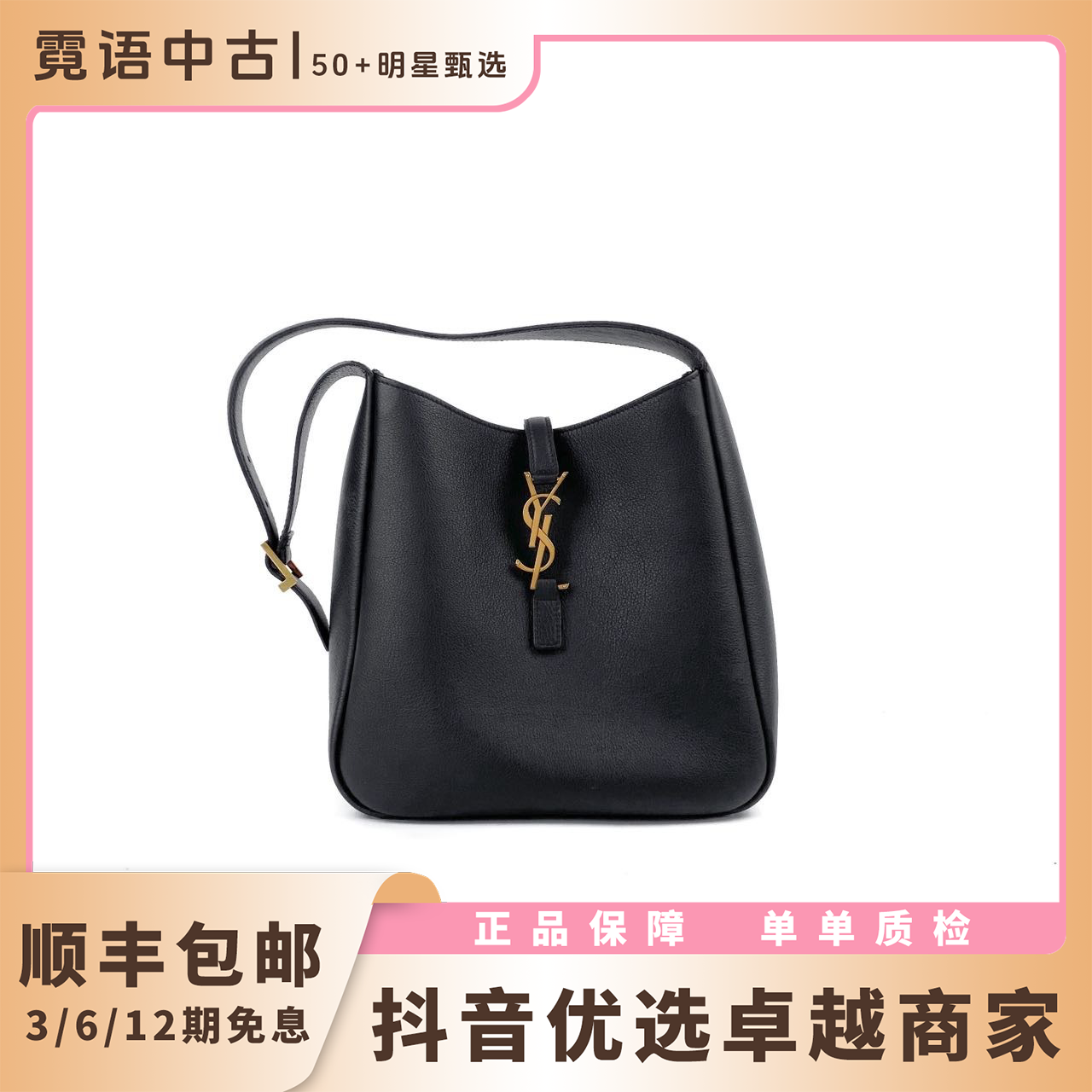 未使用 YSL/圣罗兰 朴彩英同款LE5A7黑金hobo小/大号 