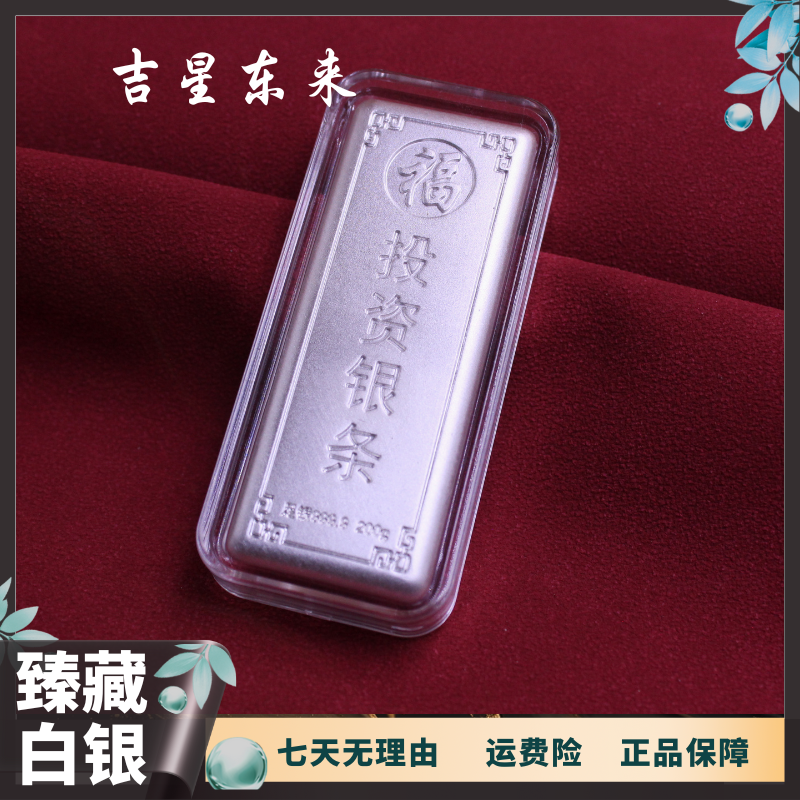 实心【假一赔四】【福字传世典藏】款银条纪念投资收藏足银9999