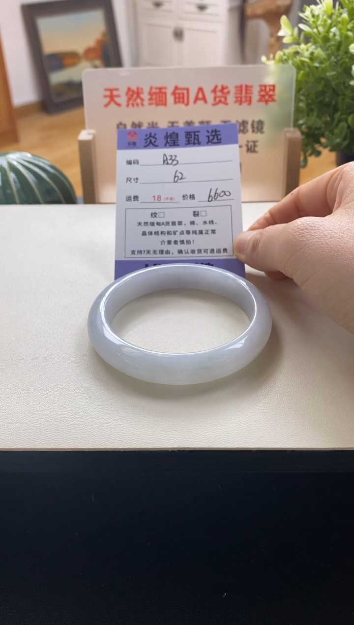 未镶嵌手镯翡翠圈口62编码a33