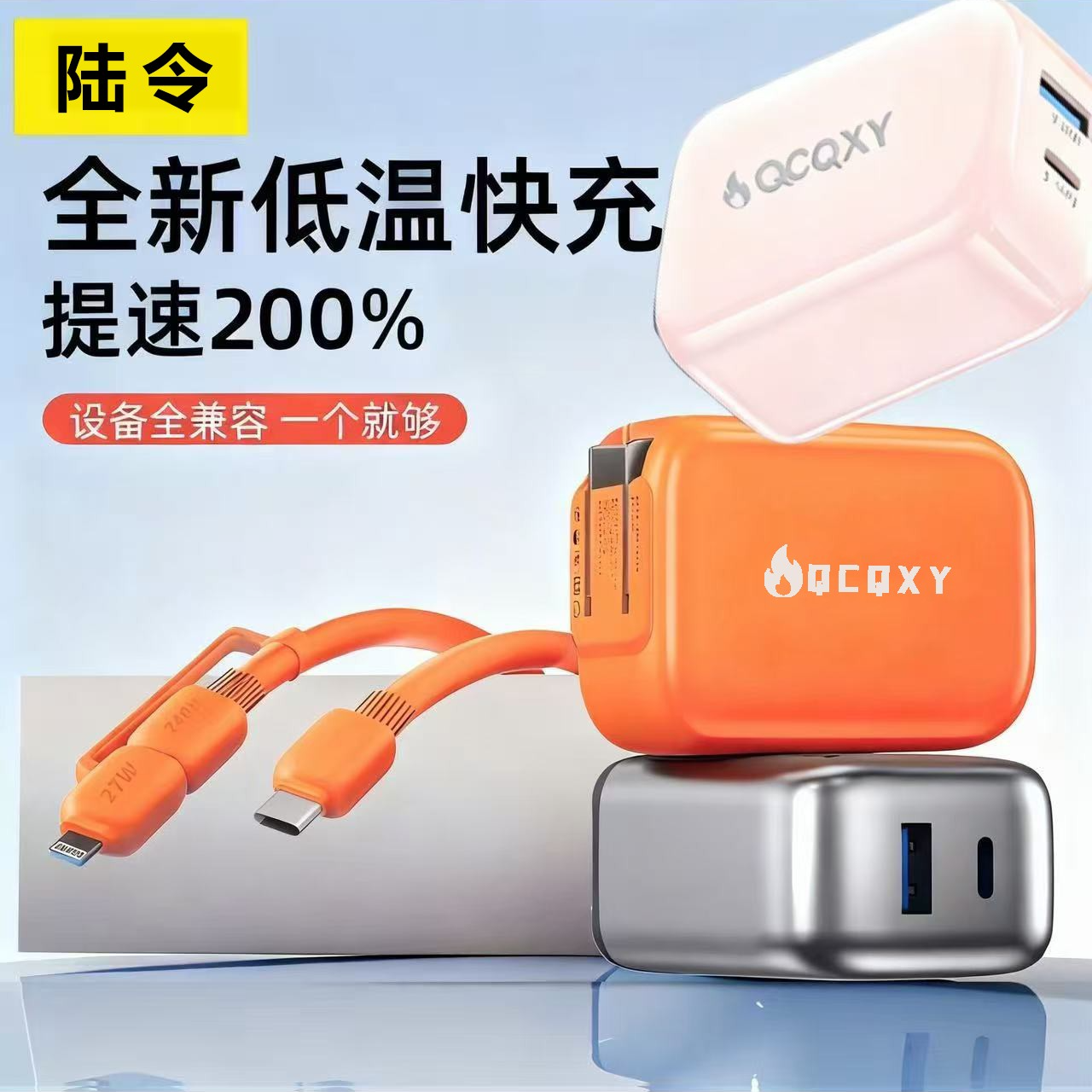 低温快充全协议快速超级充电套装双口通用type-c苹果线套多口提速商品图