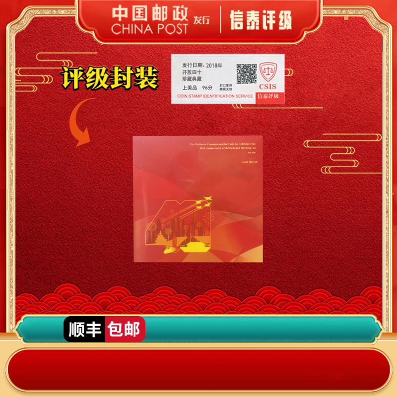 法定货币 2018年 开放四十 上美品96分CSIS