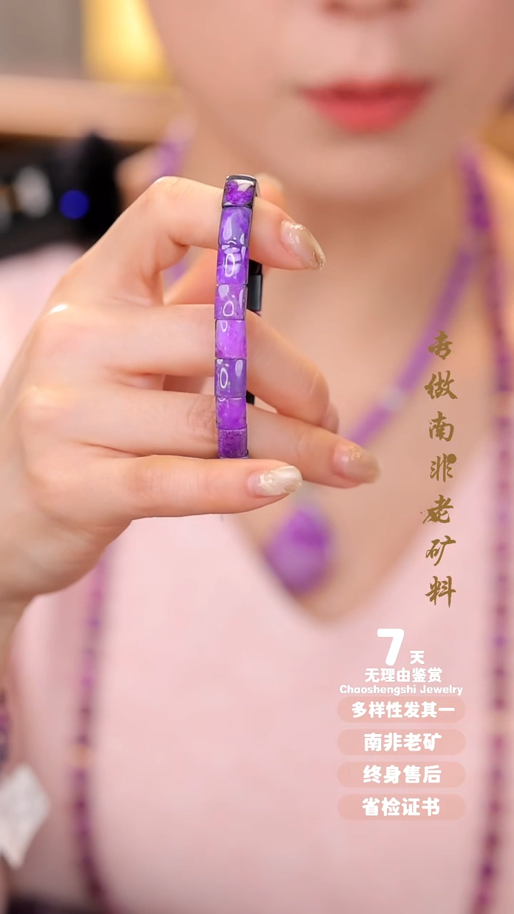 【闪购商品】苏纪石（舒俱来）手串未镶嵌1