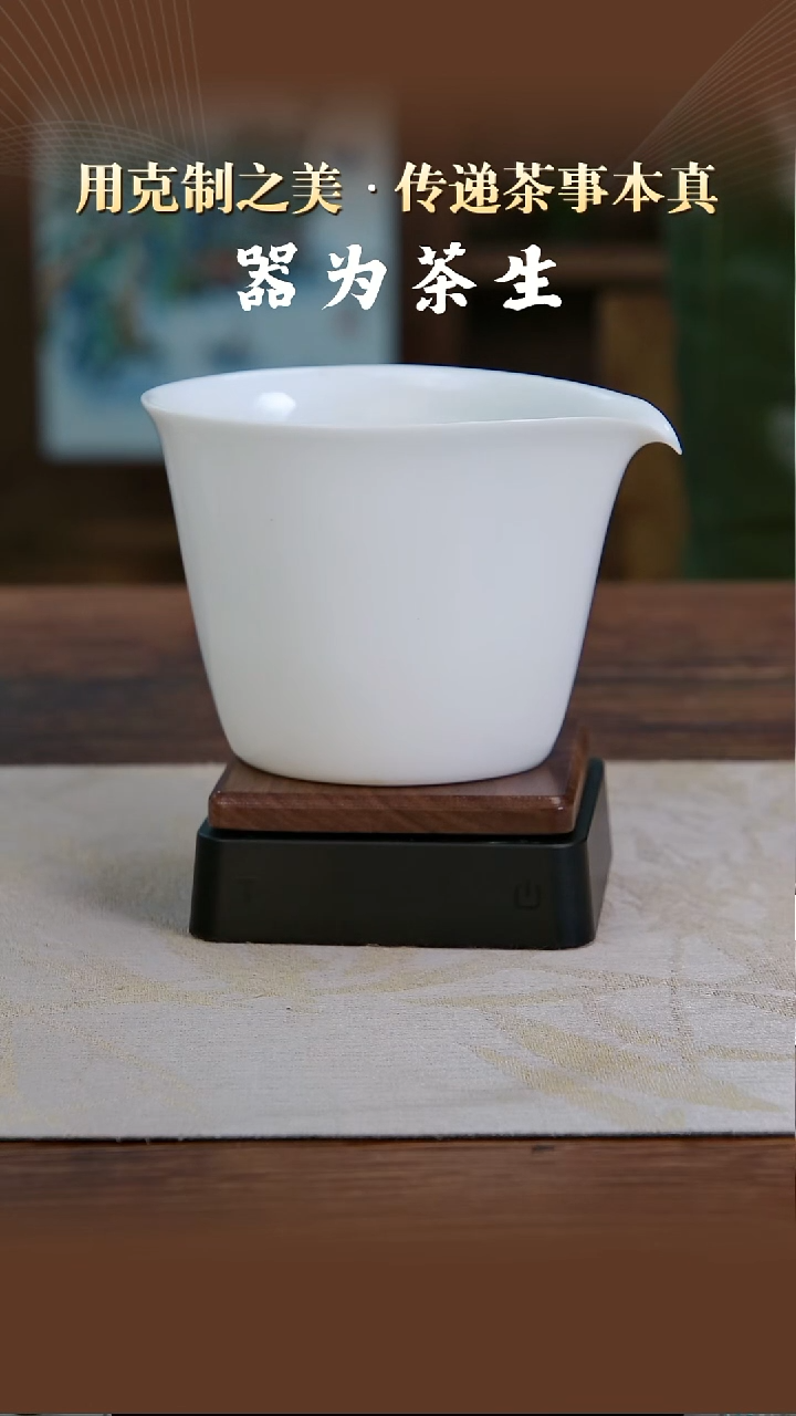 翰文堂7501薄胎公道杯