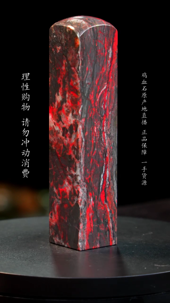 【闪购商品】鸡血石黑牛角鸡血石